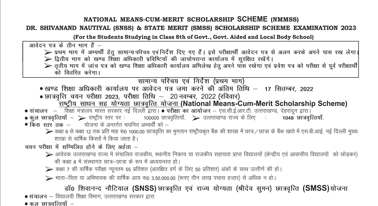 nmms-uttarakhand-online-application-form-out-2022-23-eligibility