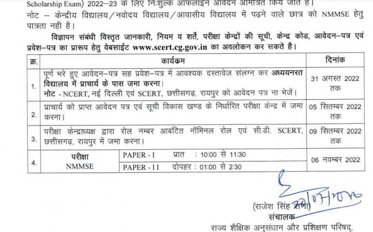 NMMS Chhattisgarh Application Form 2022 23 Study Mandir