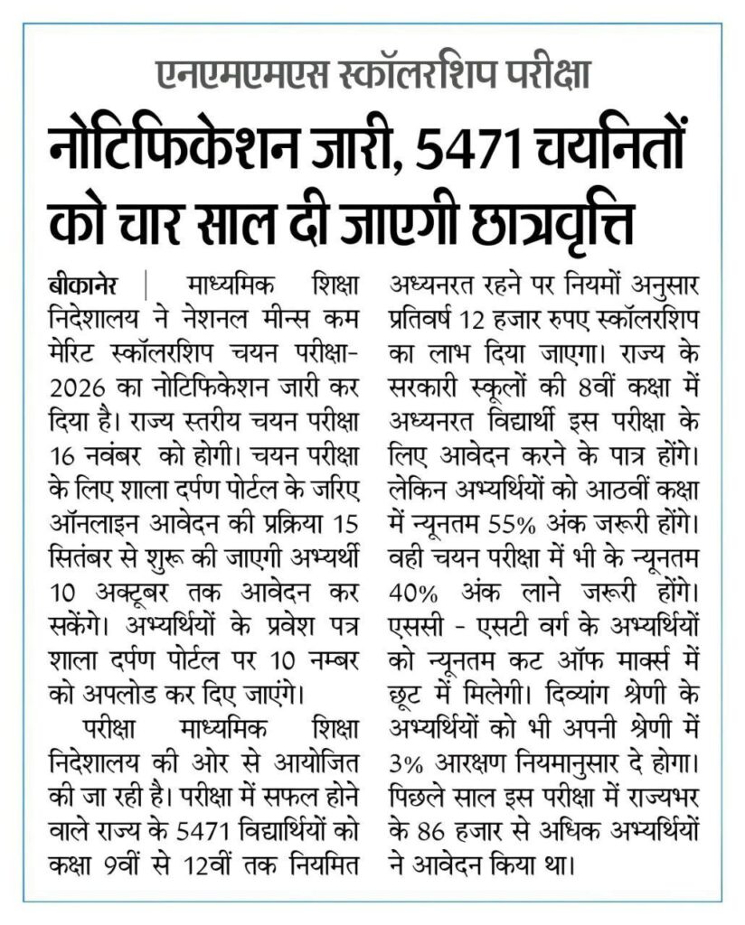 NMMS Rajasthan Application